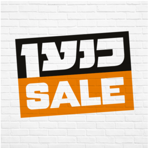 מבצעים