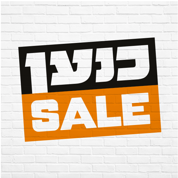 מבצעים