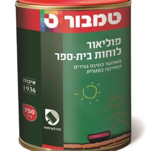 פוליאור ללוחות בית ספר