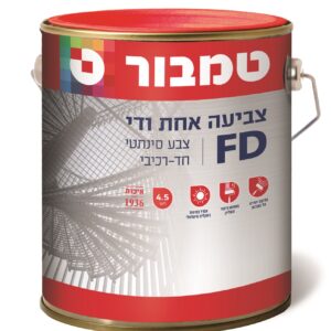 צביעה אחת ודי FD צביעה אחת ודי FD