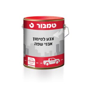 סימון דרכים שחור אבני שפה