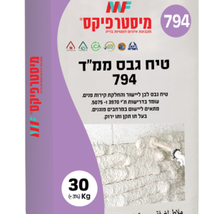 טיח גבס ממדים 794 טיח גבס ממדים 794