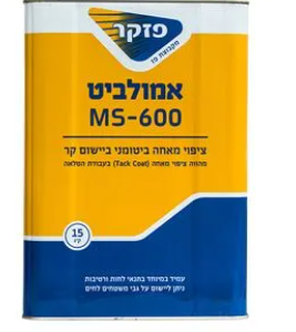 אמולביט MS600 זפת קר פזקר 15 ק"ג