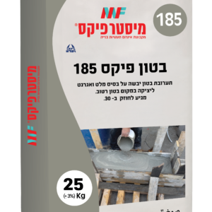 שק בטון פיקס מוכן 185 25 ק"ג מיסטר פיקס שק בטון פיקס מוכן 185 25 ק"ג מיסטר פיקס