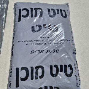 שק טיט מוכן לעבודה