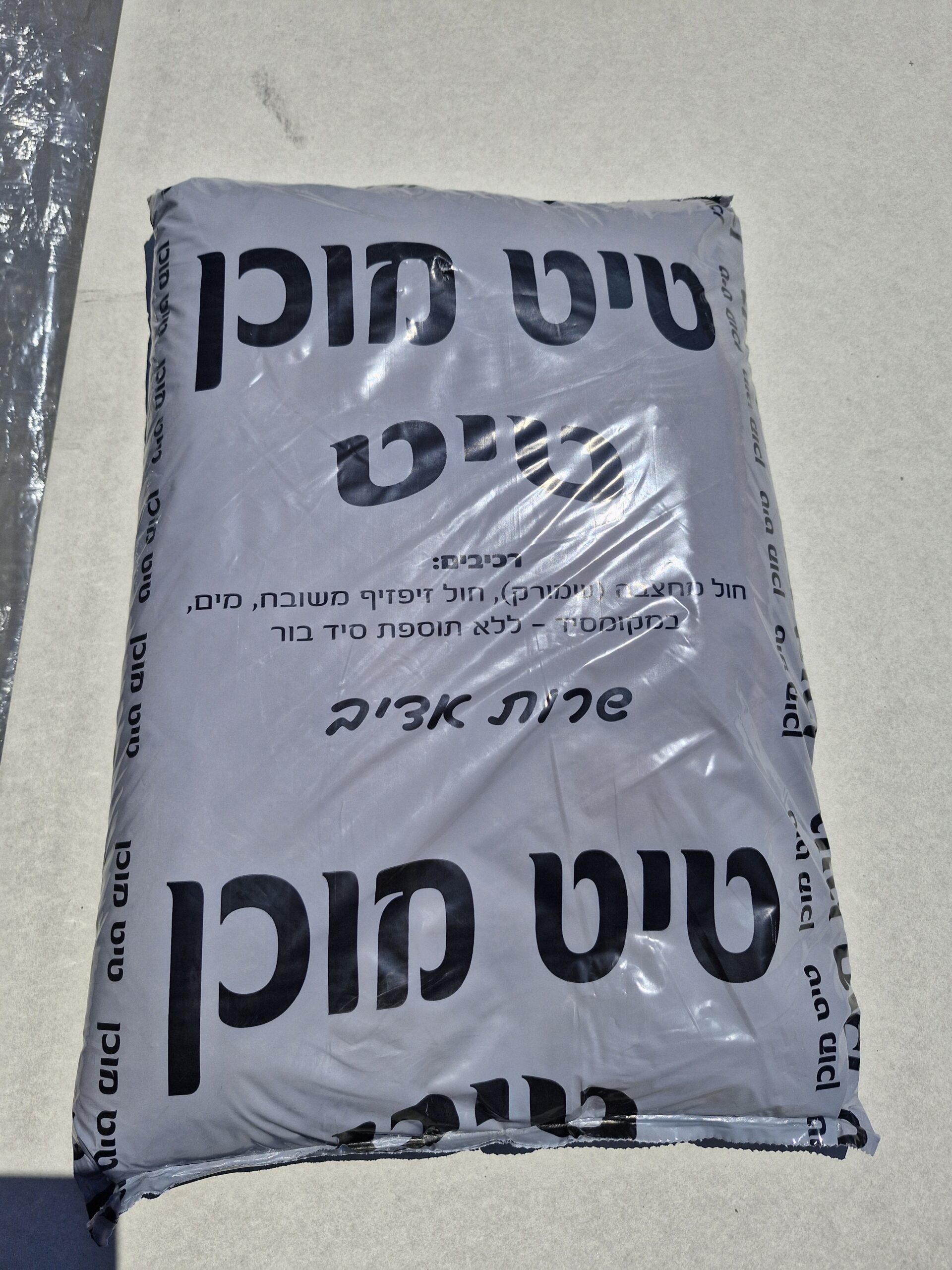 שק טיט מוכן לעבודה שק טיט מוכן לעבודה