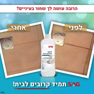 סאג מנקה ומחדש רובה 950 מ"ל SAG
