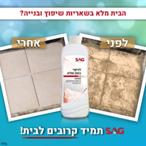 סאג מנקה שאריות לאחר בנייה 950 מ"ל SAG