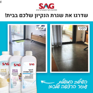 סאג תרכיז ניקוי לפרקט ורצפות 950 מ"ל SAG