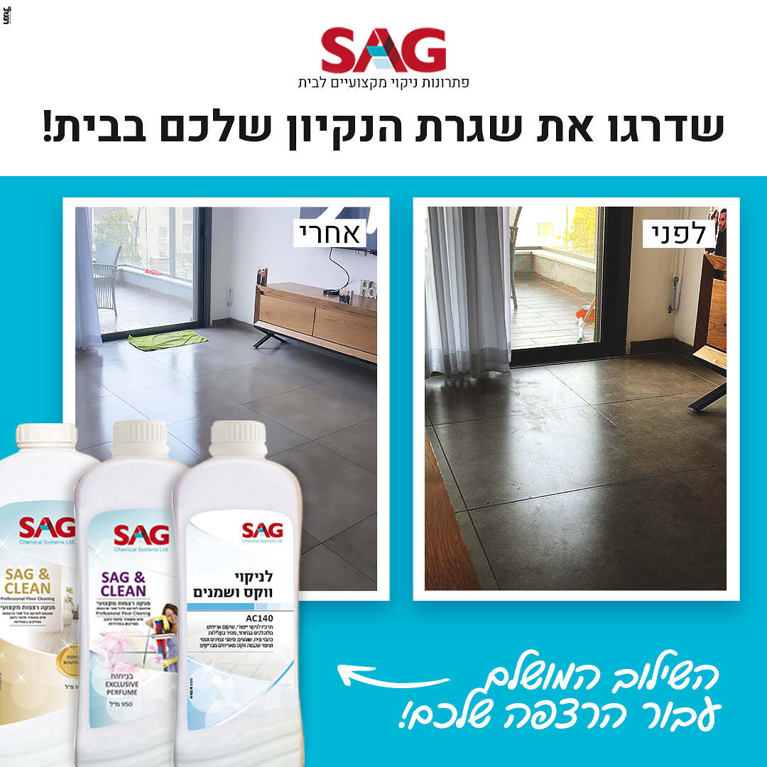 סאג תרכיז ניקוי לפרקט ורצפות 950 מ"ל SAG סאג תרכיז ניקוי לפרקט ורצפות 950 מ"ל SAG