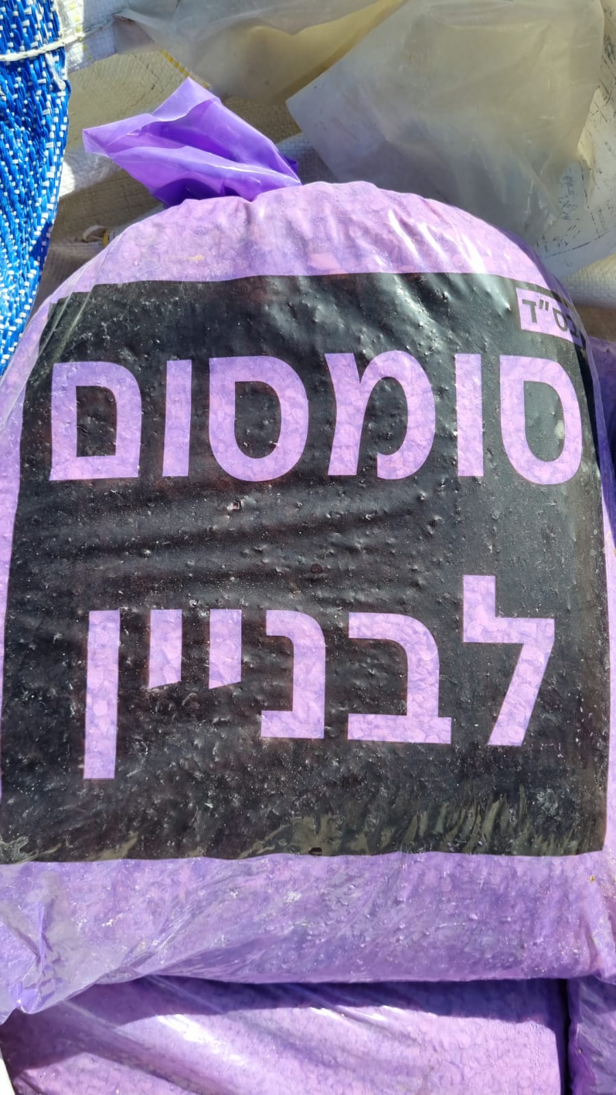 שק סומסום שק סומסום